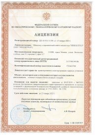 Rostechnadzor. License for the design of nuclear installations