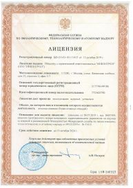 Rostechnadzor. License for the operation of nuclear installations
