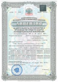 FSTEC SZKI License