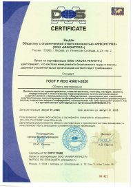 ГОСТ Р ИСО 45001-2020. Сертификат соответствия требованиям системы безопасности труда и охраны здоровья